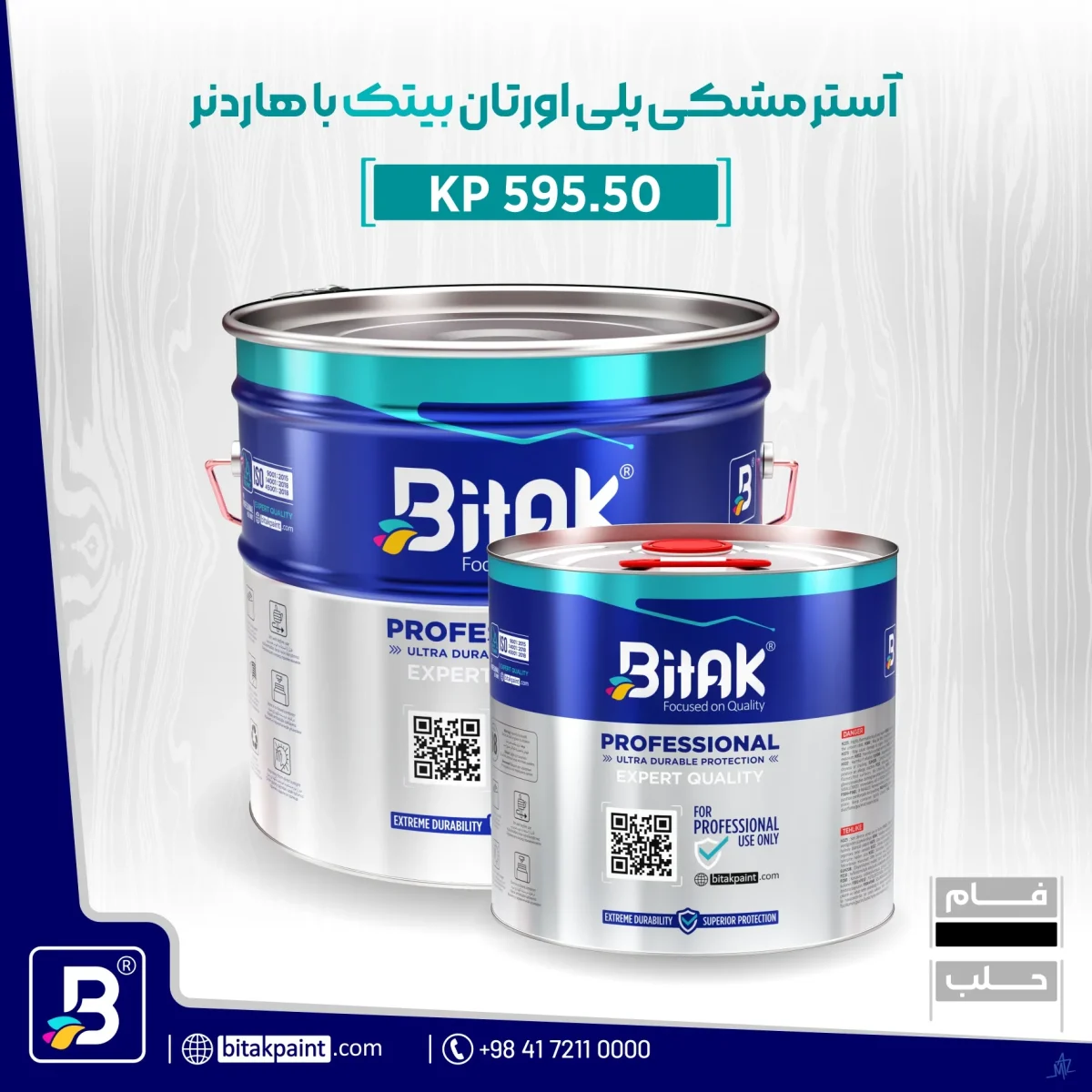 آستر پلی اورتان مشکی KP595.50