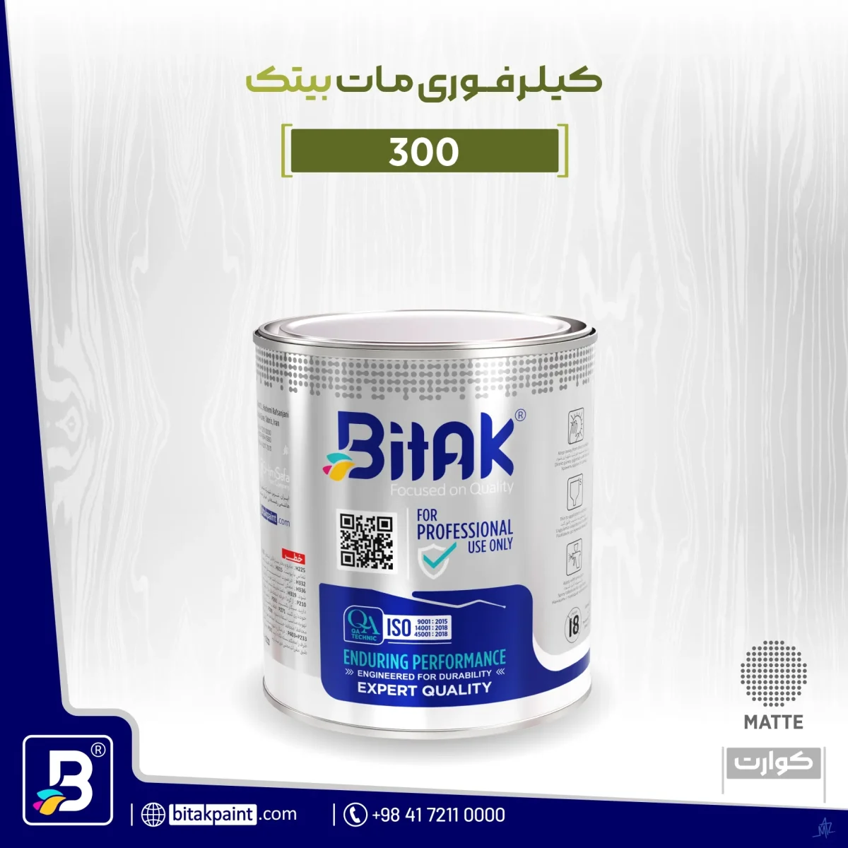کیلر فوری مات 300