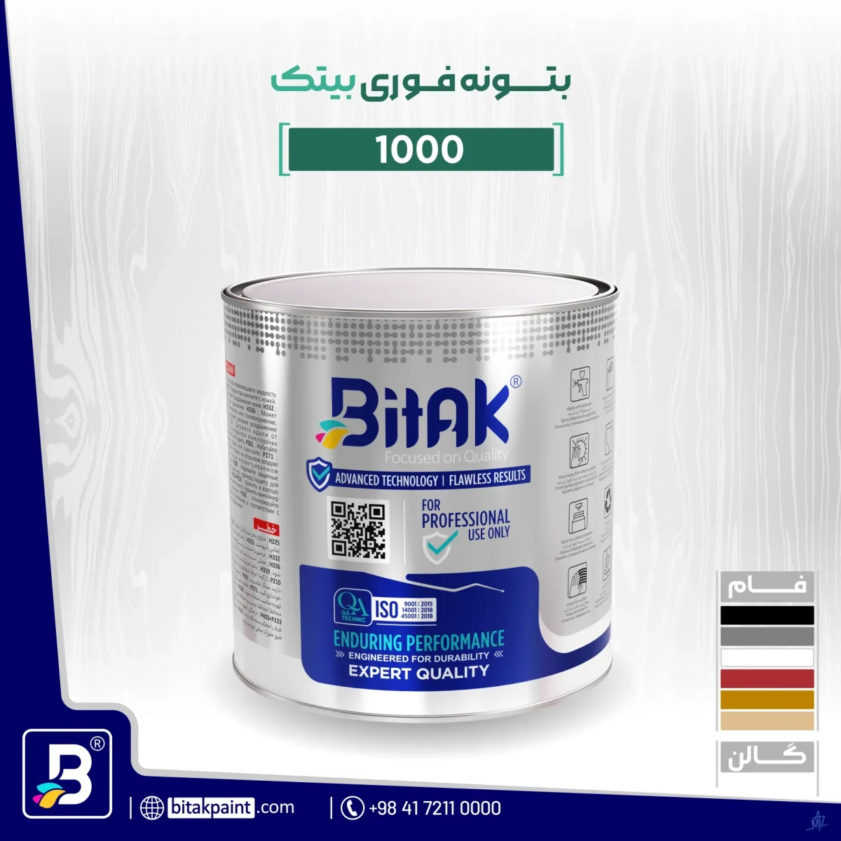 بتونه فوری (آستر فوری) 1000 بیتک