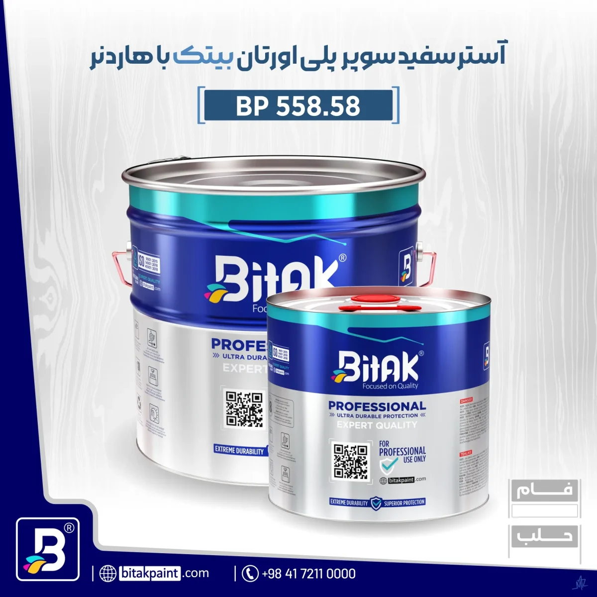 آسترسفید سوپر پلی اورتان BP558.58