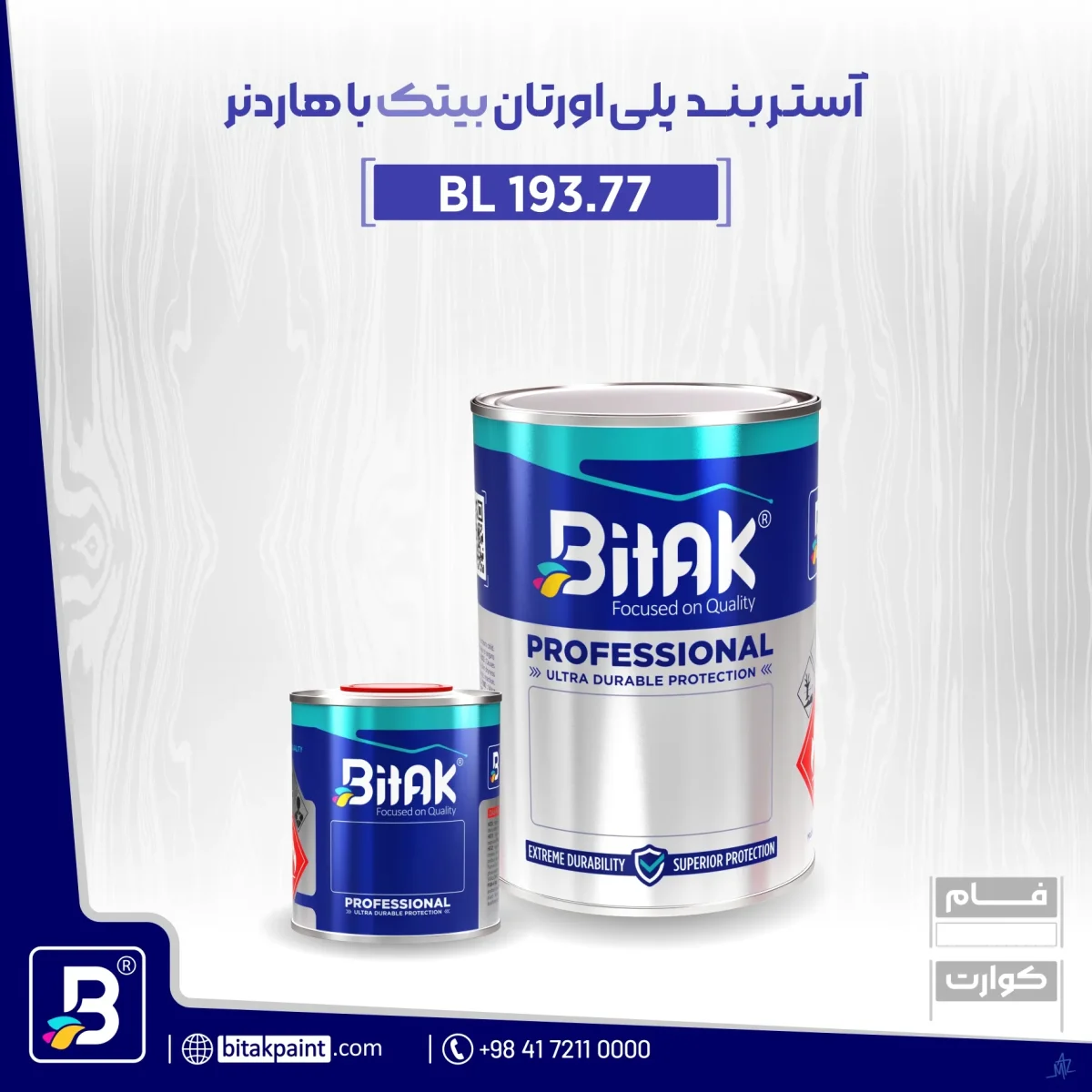 آستر بند MDF پلی اورتان – BL193.77