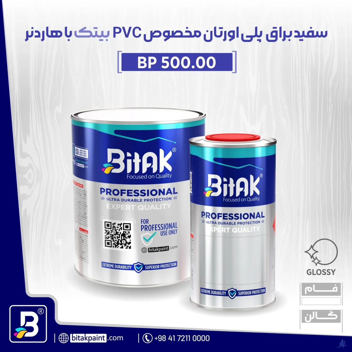 رنگ  پلی اورتان سفید براق مخصوص BP500.00 – PVC