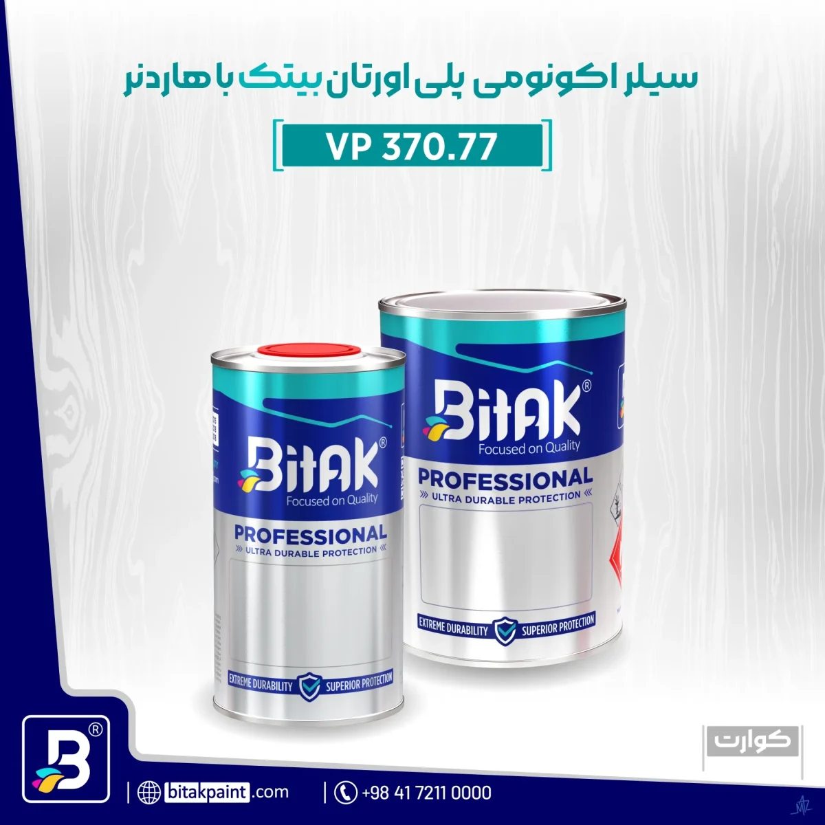 سیلر پلی اورتان اکونومی VP 370.77