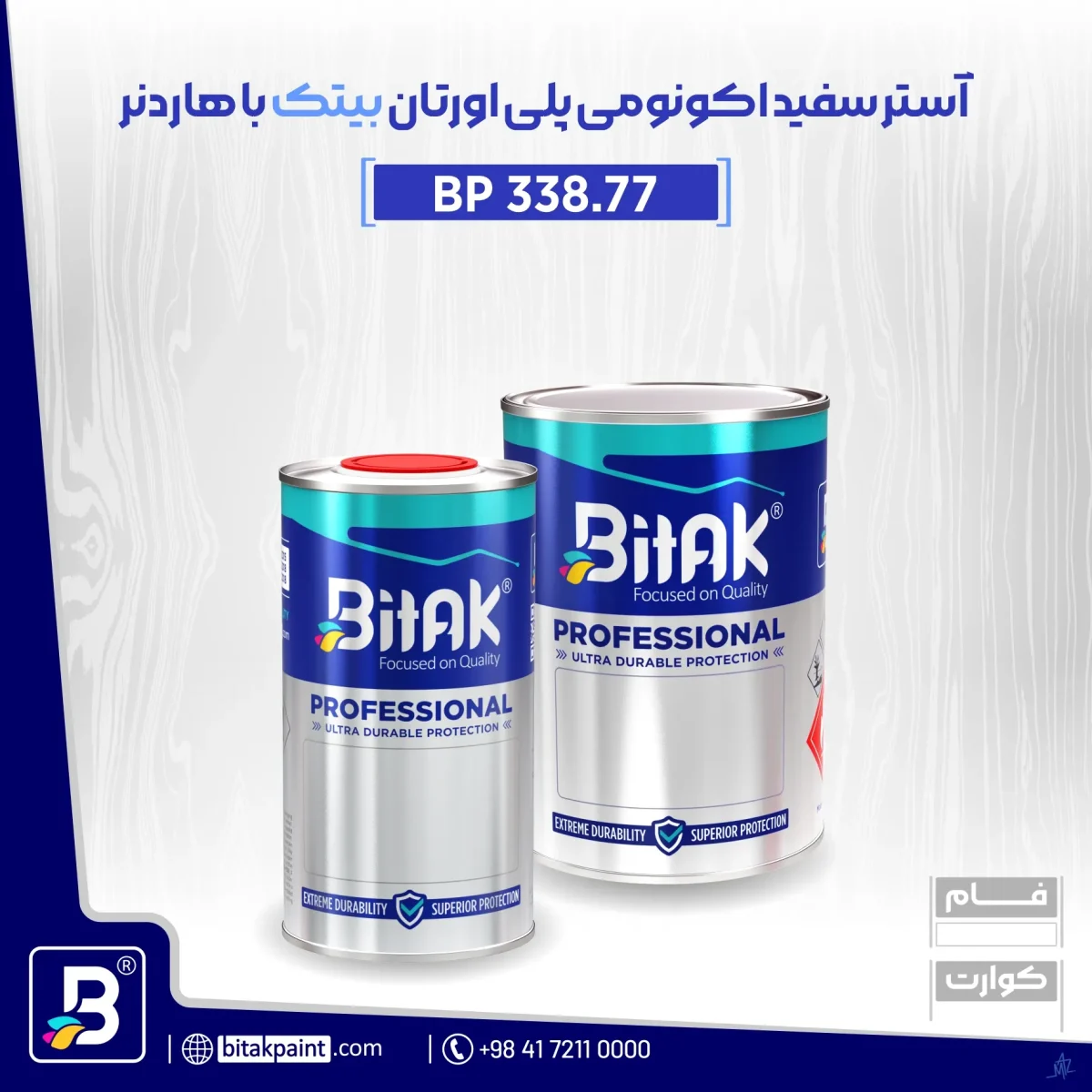 آستر سفید اکونومی پلی اورتان BP338.77